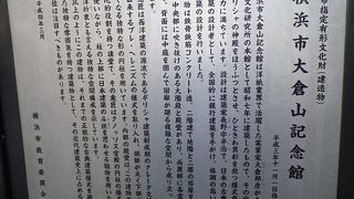 坂の上の異文化空間