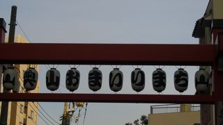 下町らしい飲食店があります