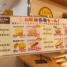 企画商品が判り易く掲示されていました