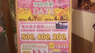 お得に入浴できる日があります