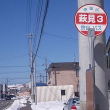 最寄りのバス停（駅方面に1時間に1本程度運行されています）