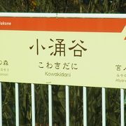 ケーブルカーの駅ですから急勾配の途中です