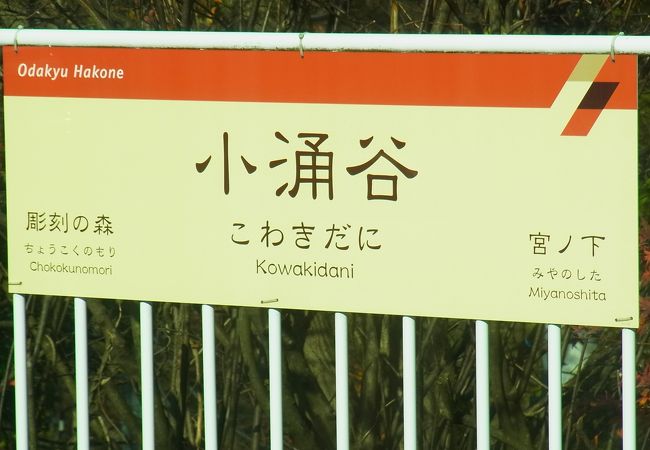 ケーブルカーの駅ですから急勾配の途中です