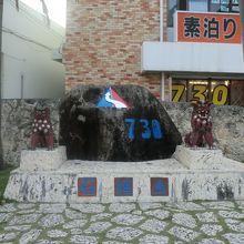 ７３０交差点一度お立ち寄りください！