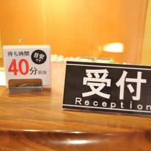 ４０分前後の待ち時間との表示