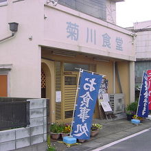 菊川食堂