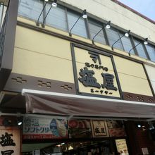 色々な塩がいっぱいあります