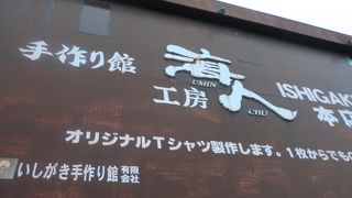 石垣島に行ったらお立ち寄りください