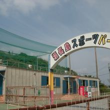 バッティングセンターとゲームセンターがある By はまちゃん 瀬長島スポーツパークのクチコミ フォートラベル バッティングセンターとゲームセンターがある By はまちゃん 瀬長島スポーツパークのクチコミ フォートラベル