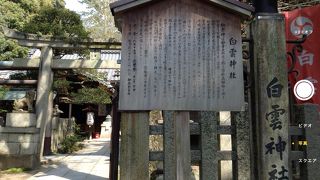 西園寺家の鎮守社