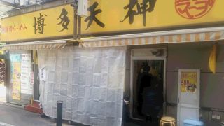 博多天神１号店