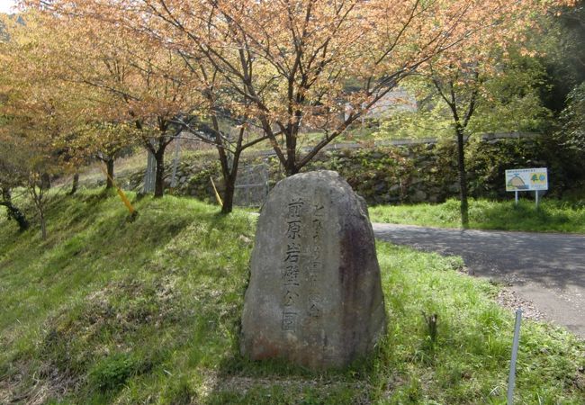 前原岩壁公園