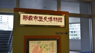 沖縄の歴史をここで学びたい