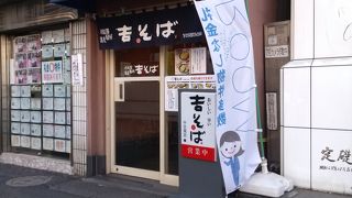 いわゆる立ち食いそば屋です