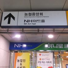 NHアートホール 