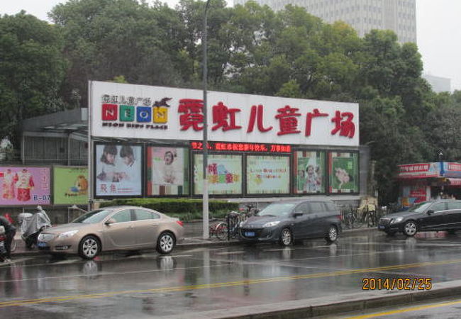 上海の霓虹児童広場は地下に２５０店舗程の店を構え子供関する物は何でも揃います。