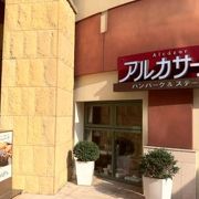 ハンバーグとステーキのお店です