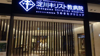 オーダーメイド型の健診プログラムを作成する淀川キリストうめきた・グランフロント大阪