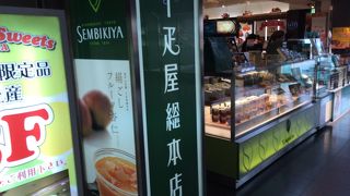 間違いないおみやげ