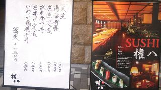 銀座の鮨、和食です。