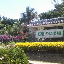 国道側からの入口の様子