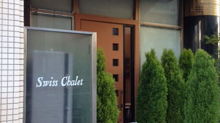 チーズフォンデュが楽しめる、スイスシャレー