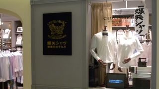 老舗シャツメーカー関西初の直営店！