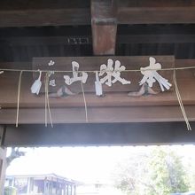 「本牧山」というらしいです