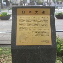 「日本大通り」の紹介プレートがありました