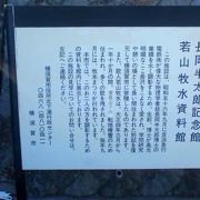 長岡半太郎/若山牧水に関する小規模な資料館