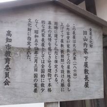 旧山内家下屋敷長屋