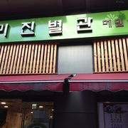 絶品です！韓国で美味しい蕎麦食べた！！