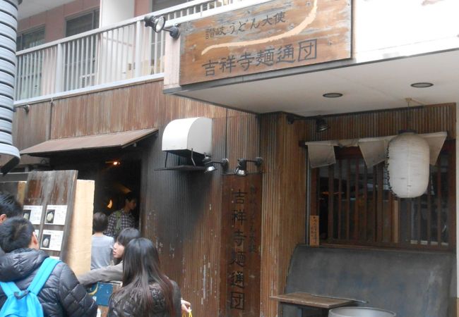 本格讃岐うどんのお店