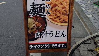 昼はうどん　夜はラーメン