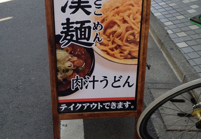 昼はうどん　夜はラーメン