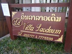 ヴィラ ラオドゥム 写真