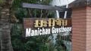 マニチャン ゲストハウス