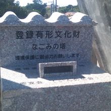 登録有形文化財となっています