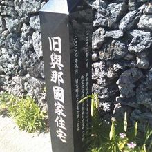 入口付近に建つ石碑の様子