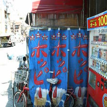 あちこちにホッピーの幟が立っています。