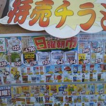 日曜朝市の特売チラシの様子