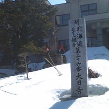 北海道三十三観音の26番札所となっています