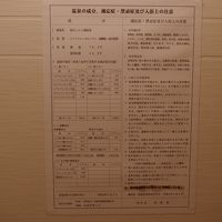 ユニットバスに貼ってある温泉成分表。