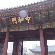 徳寿宮の正殿「中和殿」の正門