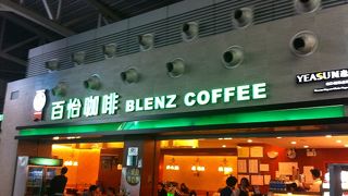 ブレンズコーヒー (広州白雲国際空港店)