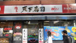 老舗格安回転寿司