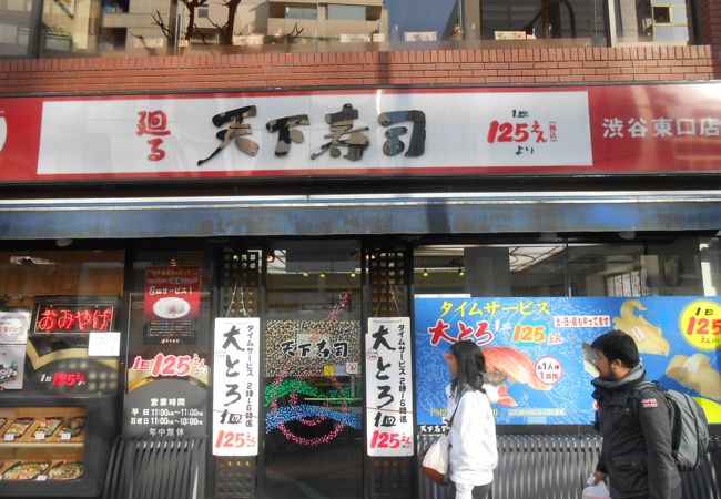 老舗格安回転寿司