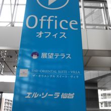 オフィス棟の最上階へ。