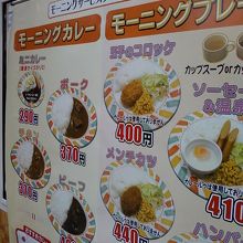 モーニングメニューです。