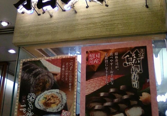 たまには押し寿司をおみやげにいいですね。